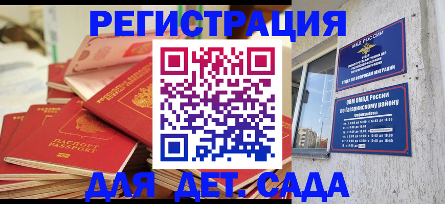 регистрация для дет. сада в Вязьме